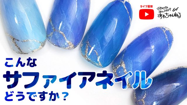 濃い色のジェルでグラデーションネイルをしよう ぐだぐだネイルスタジオ あわちゃんねるブログ