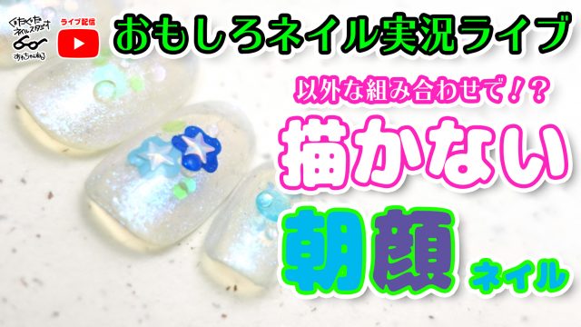 スワロフスキーでキラキラネイルの作り方 ネイルストーンの付け方もお伝えします ぐだぐだネイルスタジオ あわちゃんねるブログ