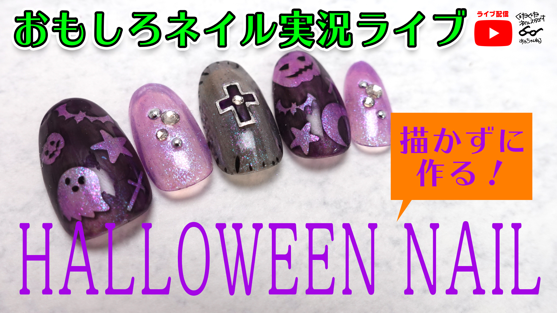 おぱんちゅうさぎ ハロウィンネイルチップ オーダーネイル｜ネイル 