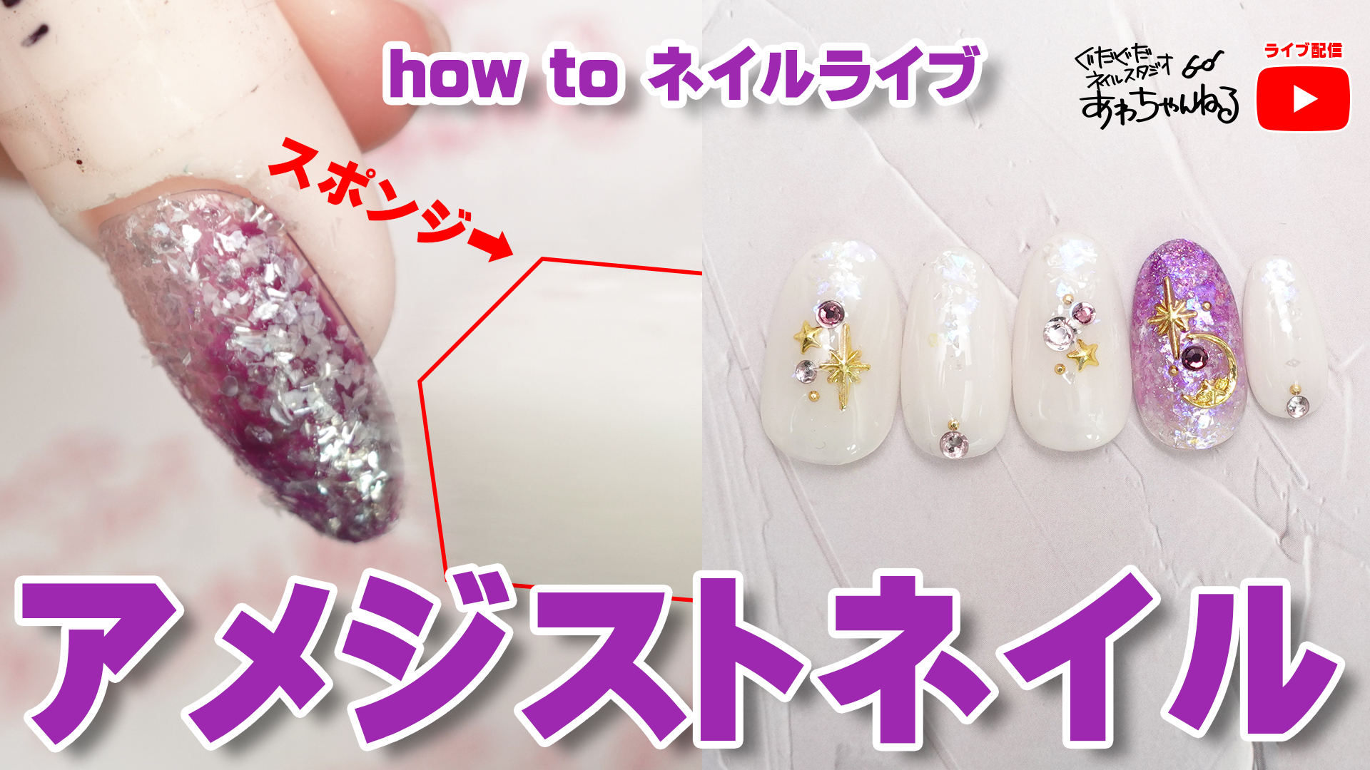 アメジストネイル ぐだぐだネイルスタジオ あわちゃんねる ネイル日記