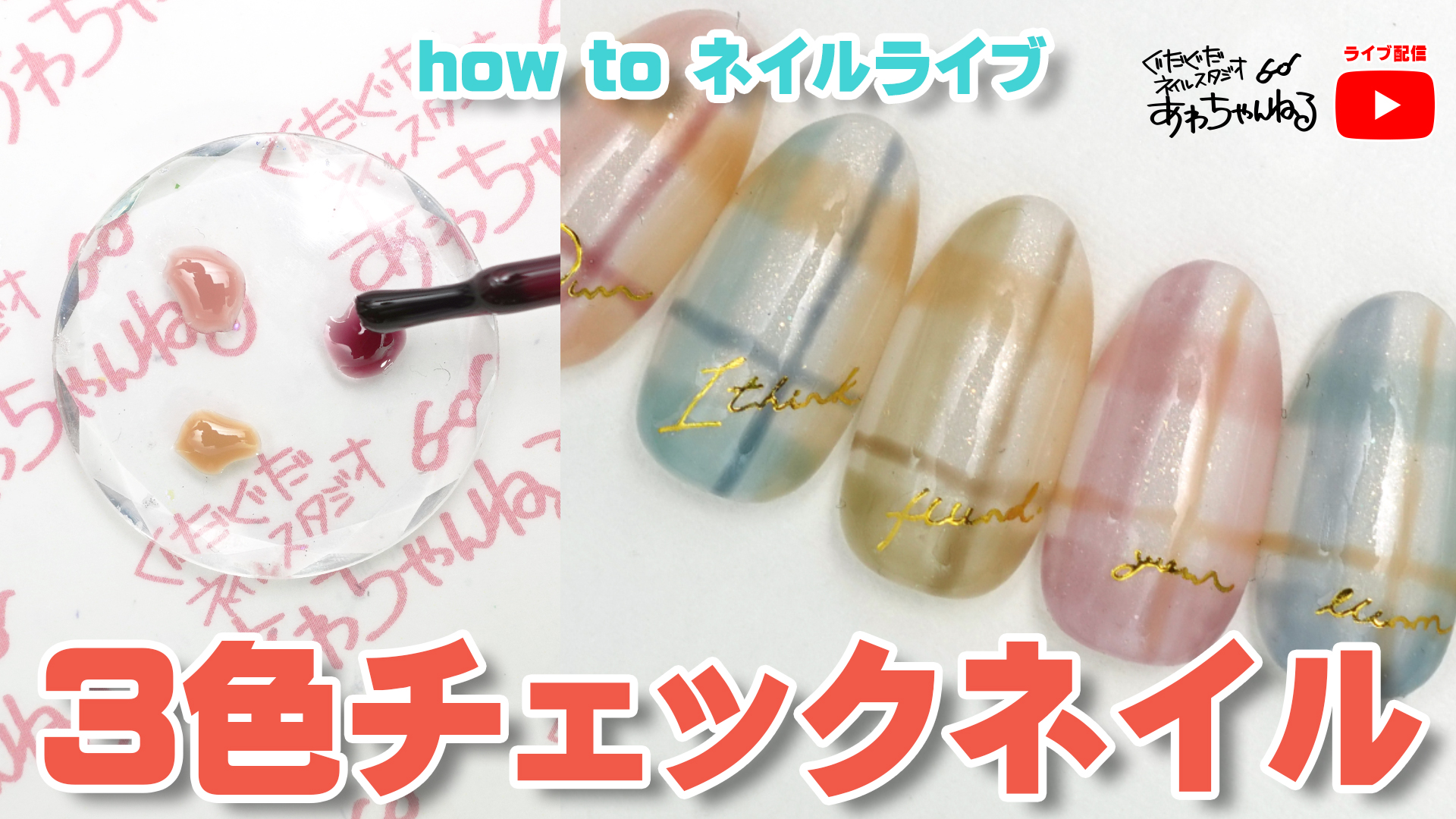 ネイル参考画像 3色チェックネイル - あわちゃんねる：セルフネイルお悩み解決ブログ