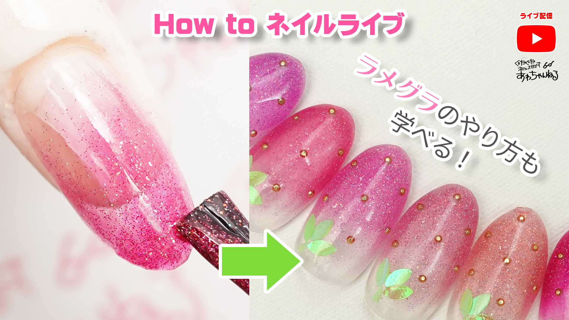 キラキライチゴネイル - あわちゃんねる：セルフネイルお悩み解決ブログ