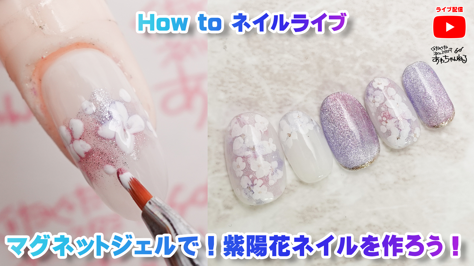 21年キラキラ版 リベンジ 紫陽花ネイルを作ろう ぐだぐだネイルスタジオ あわちゃんねるブログ