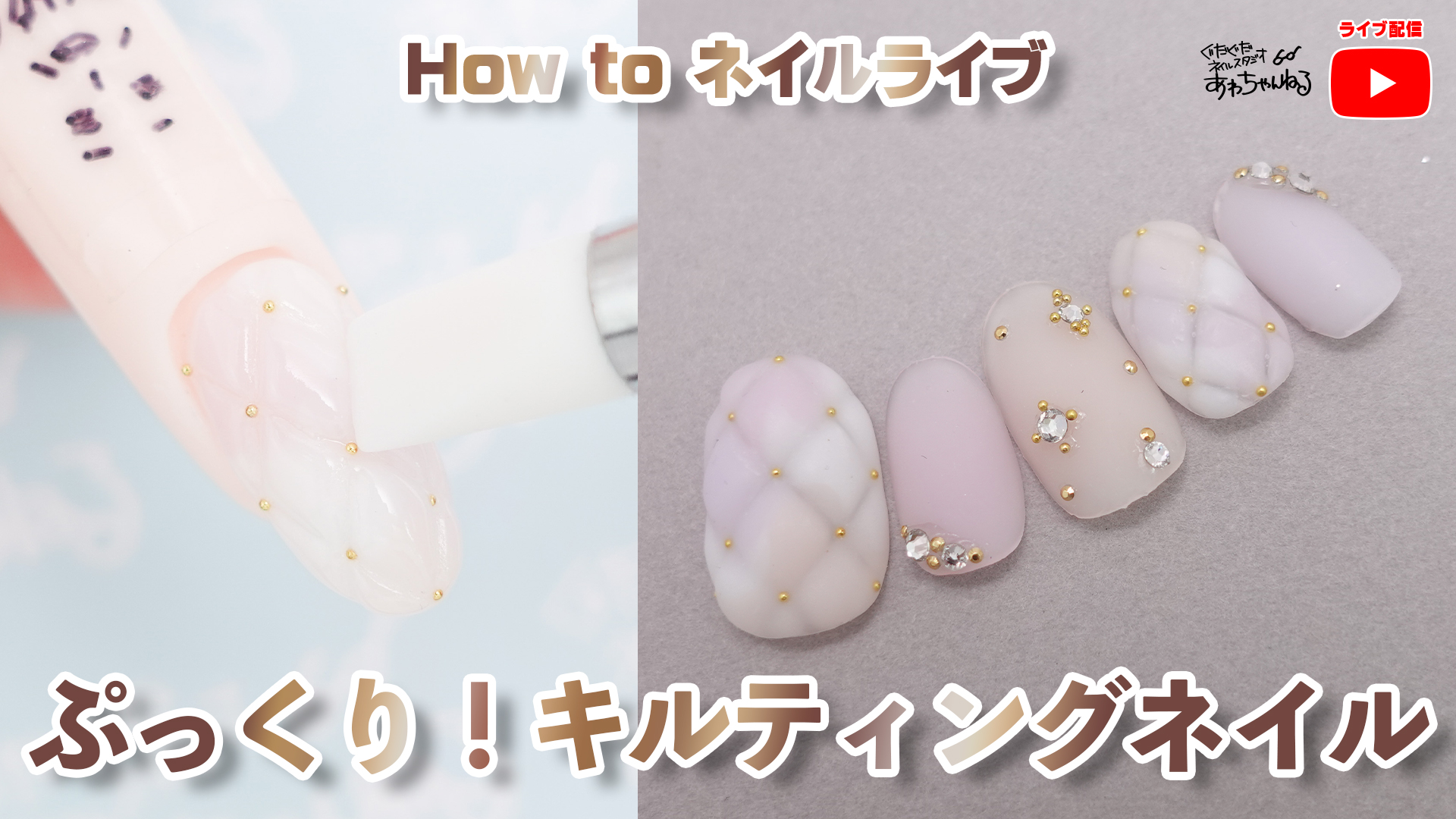 ぷっくり キルティングネイルのやり方 ぐだぐだネイルスタジオ あわちゃんねる ネイル日記