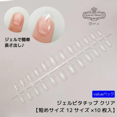 ジェルネイルの長さ出しに!オススメジェルピタチップ。