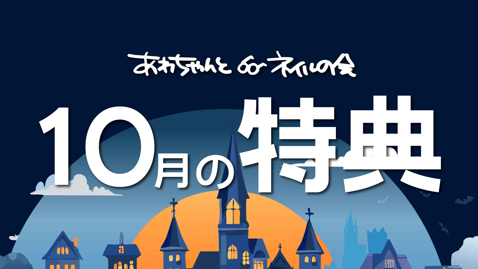 あわちゃんとネイルの会 10月特典 - あわちゃんねる：セルフネイルお