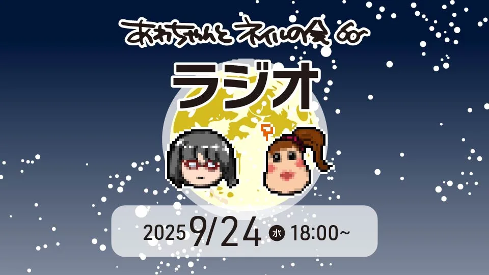あわちゃんとネイルの会9月特典