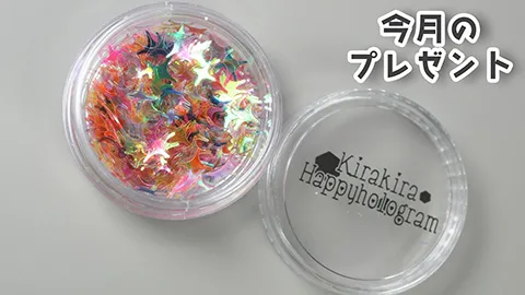 あわちゃんとネイルの会9月特典