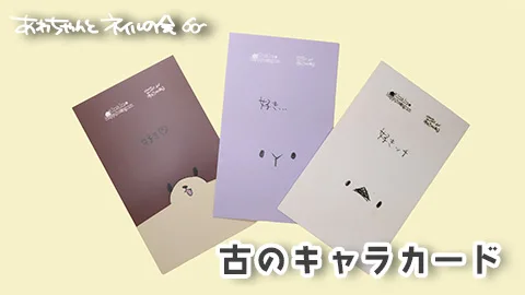 あわちゃんとネイルの会2025年11月特典