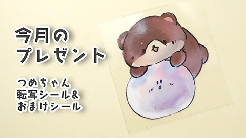 あわちゃんとネイルの会2025年11月特典