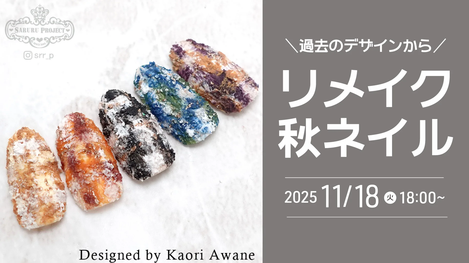 あわちゃんとネイルの会2025年11月特典