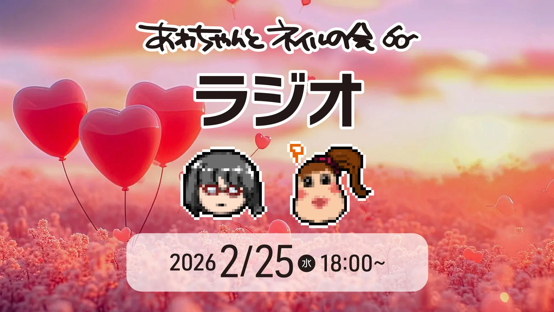 2026年 2月 あわちゃんとネイルの会特典