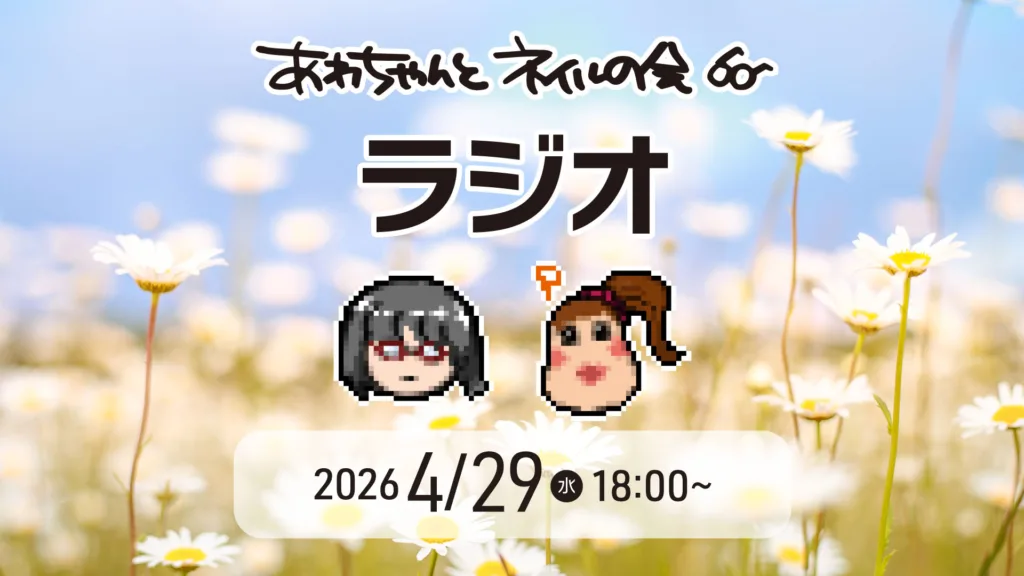 あわちゃんとネイルの会 2026年4月の特典