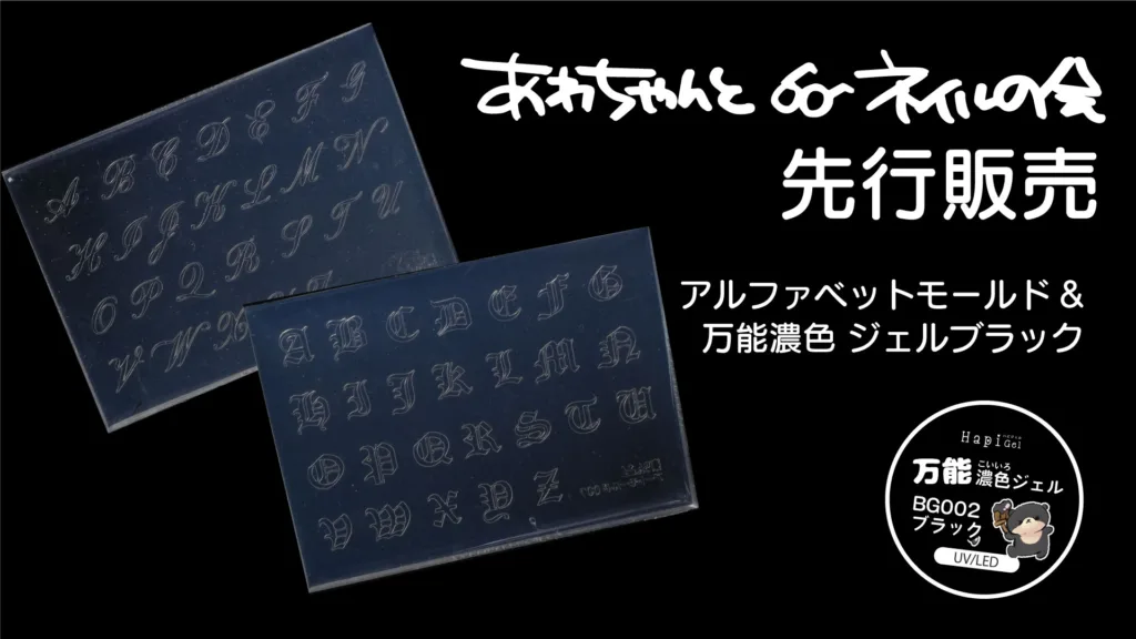 あわちゃんとネイルの会 2026年4月の特典