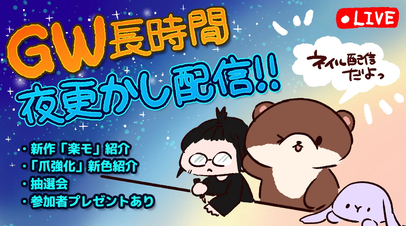 あわちゃんとネイル会 2026年5月特典