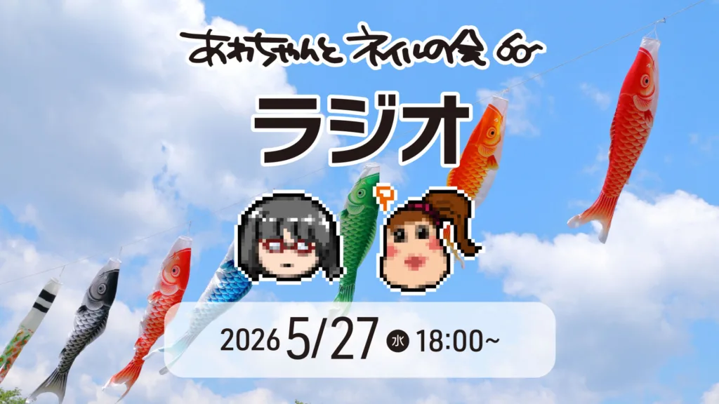 あわちゃんとネイル会 2026年5月特典