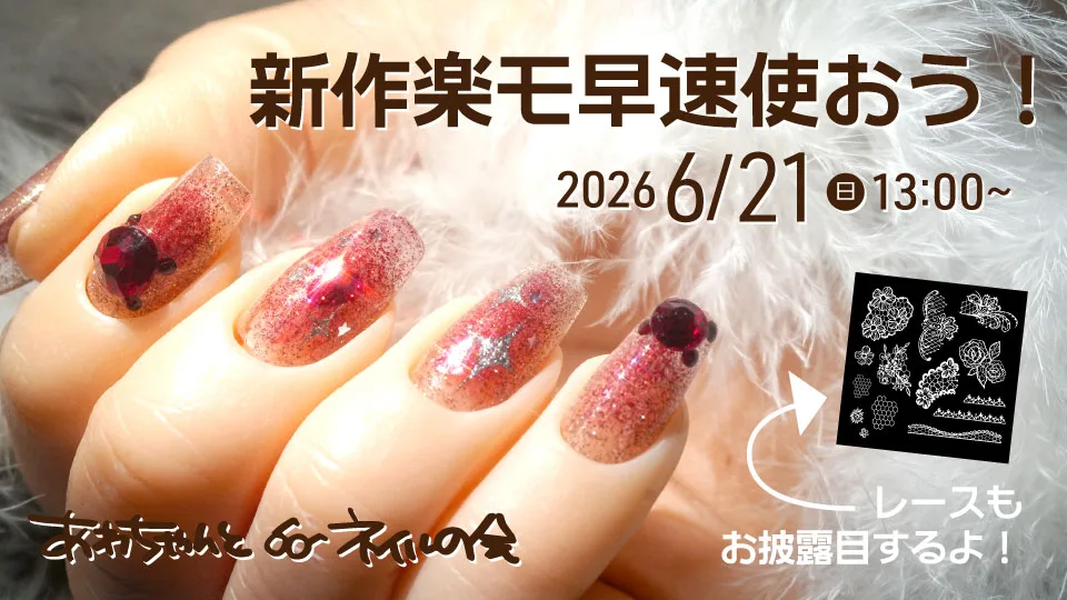 あわちゃんとネイルの会 2026年6月特典