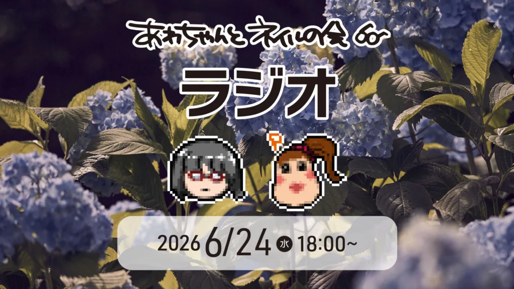 あわちゃんとネイルの会 2026年6月特典