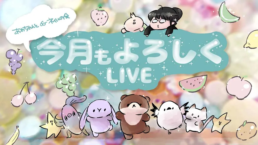 あわちゃんとネイルの会 2026年6月特典