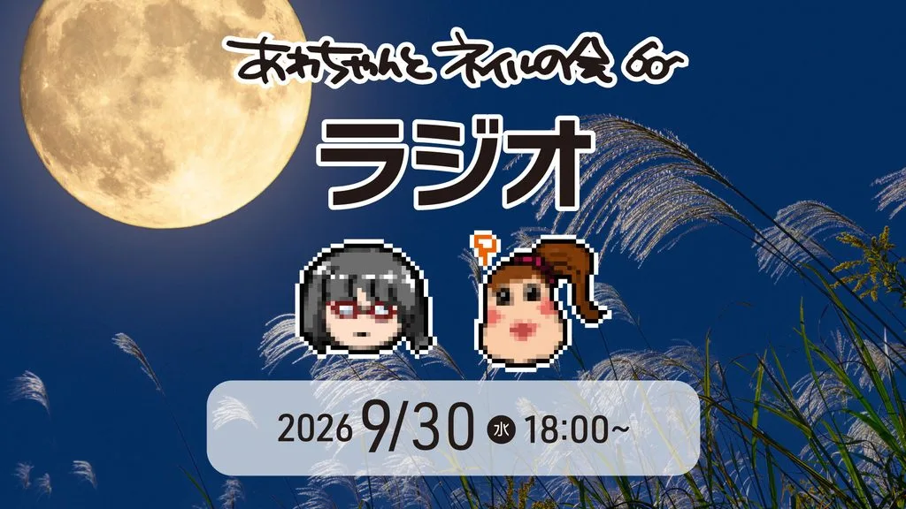 あわちゃんとネイルの会 2026年9月特典