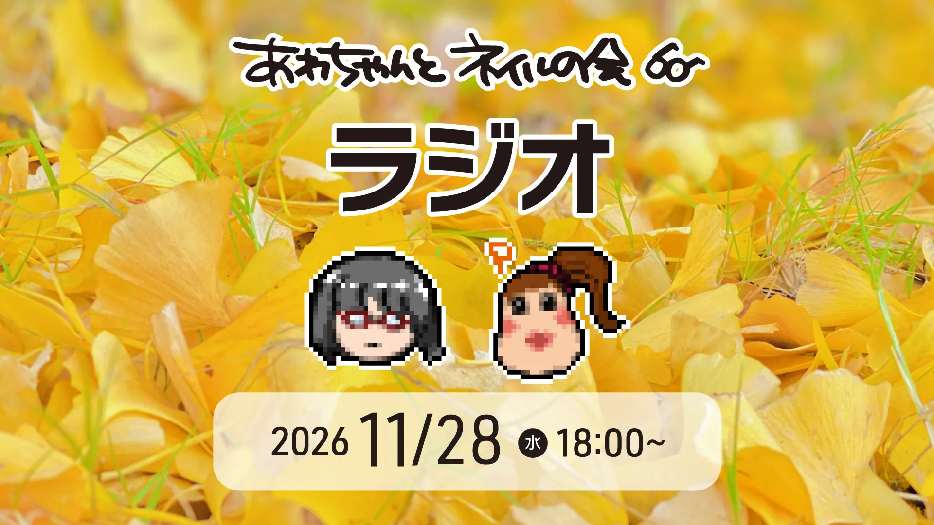 あわちゃんとネイルの会11月特典