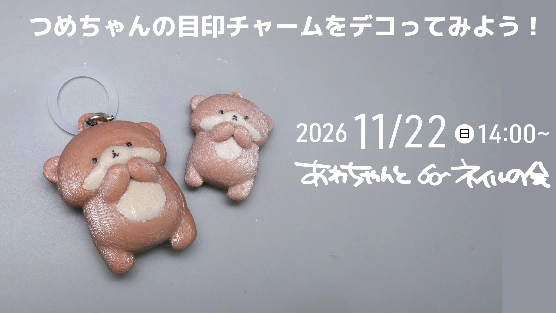 あわちゃんとネイルの会11月特典